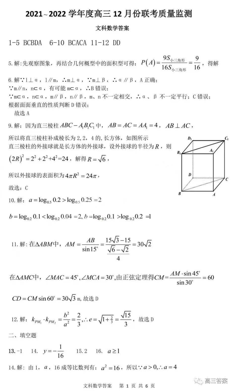 哈蒙双百2021-2022学年度高三12月份联考质量监测答案