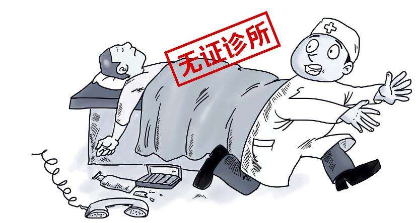 无资质无经验摆摊行医致人死亡 一假郎中犯非法行医罪获刑十年