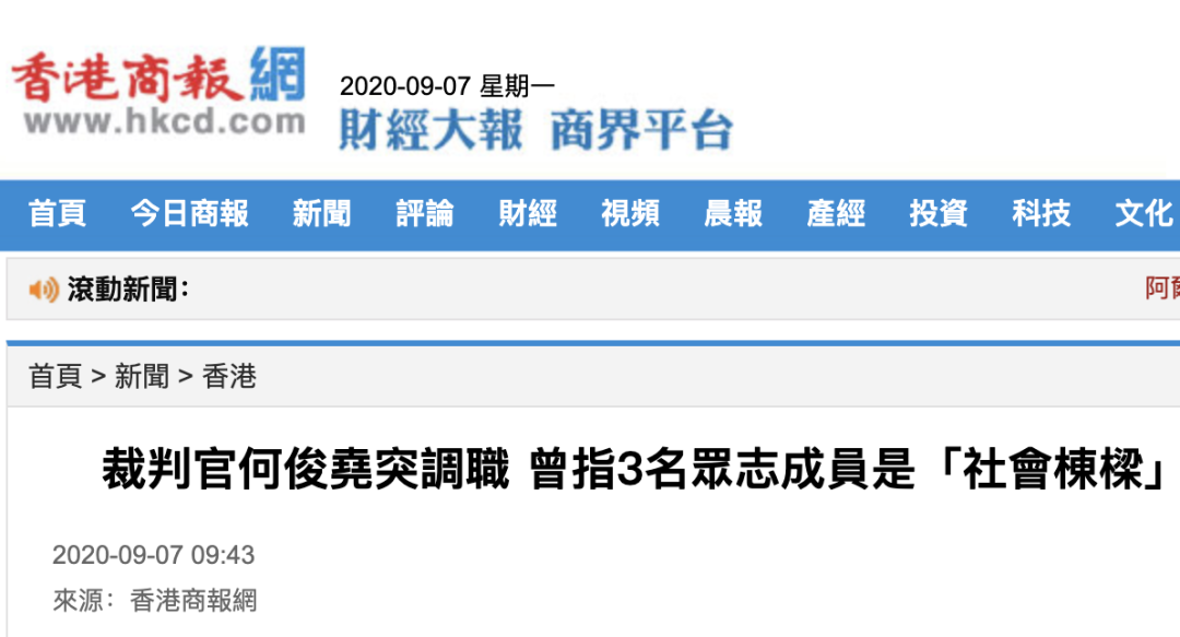 推荐|多次轻判乱港分子的他，终于被调职！