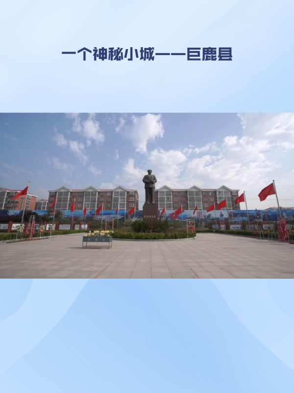 巨鹿县旅游景点图片