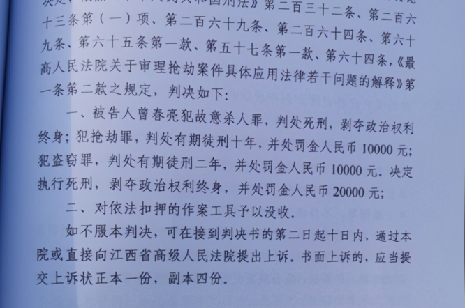 曾春亮获死刑,当庭表示不上诉,受害人家属:希望追究渎职责任