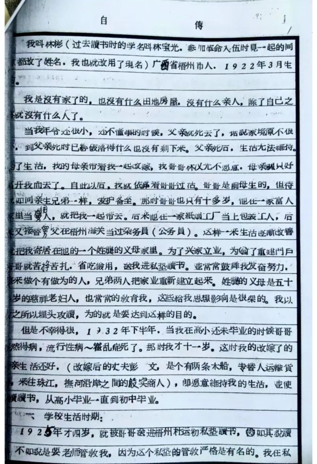 浔江水畔寻光明:人民海军报社老社长林彬的传奇人生