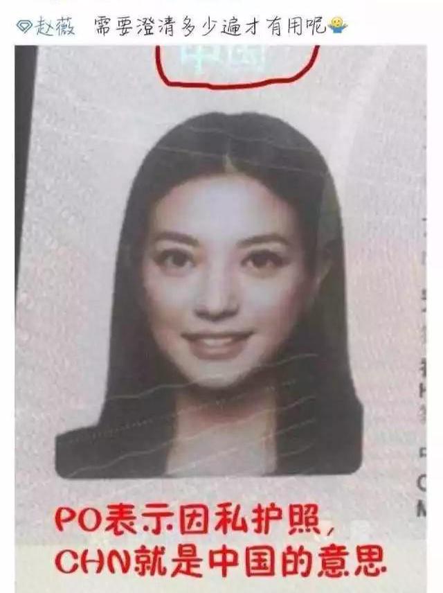 赵薇不再沉默,亮出护照公开国籍,看到照片后竟令粉丝无话可说