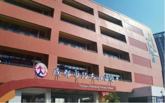 成都市站东小学校:增效赋能落实"双减",让孩子站在未来