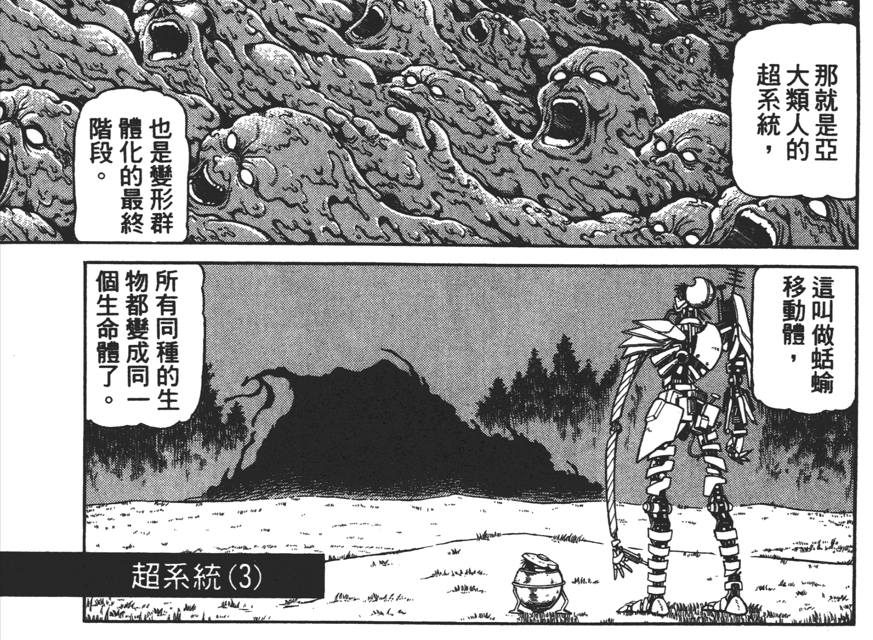 《小类人》漫画中的各种类人型进化物种,荻野真冷门趣作