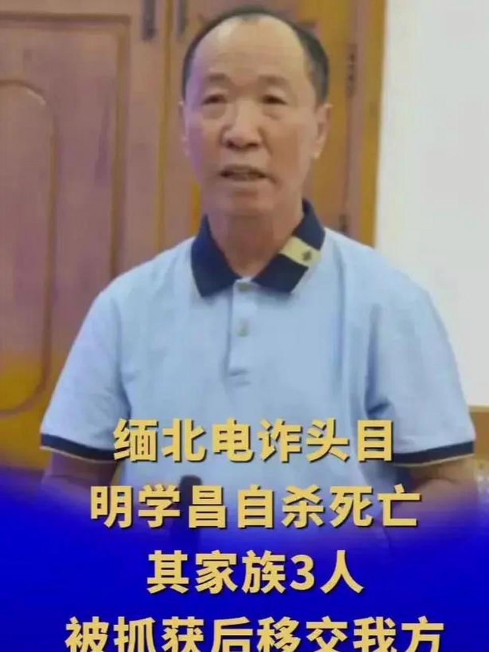 起底缅北果敢五大家族之——明学昌家族.  父亲:明学昌.