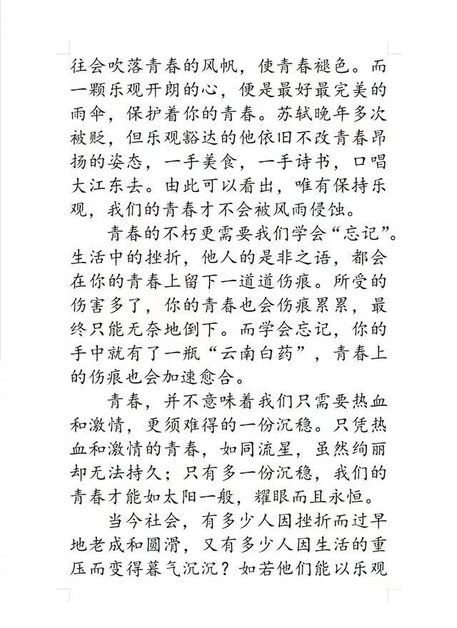 滿分作文《青春永不褪色》,出彩的論點,讓人讀後不禁回憶青春