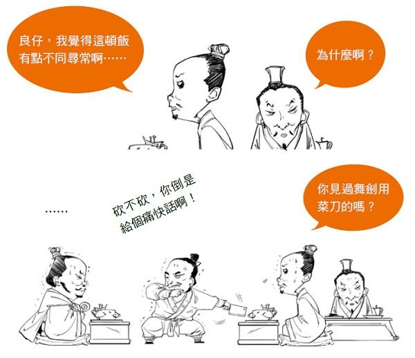 半小时漫画中国史免费图片