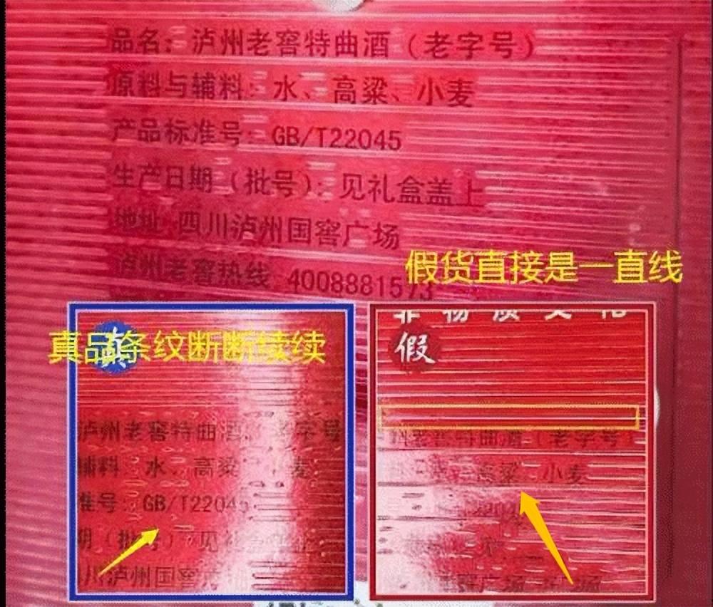 「名酒鉴定」一文了解泸州老窖的真假鉴定方法