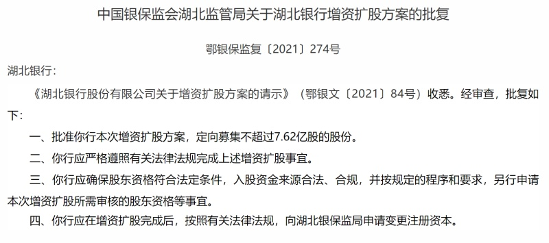 湖北银行增资扩股但难阻资产恶化 原副行长文耀清被"双开"需加强内控