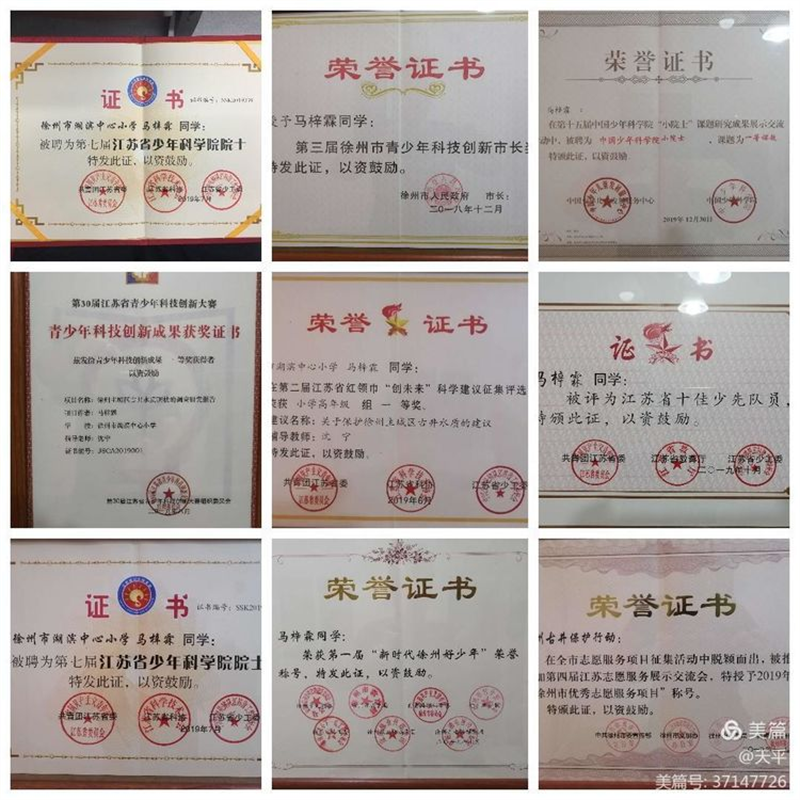 徐州市湖滨中心小学优秀小公民风采:马梓霖