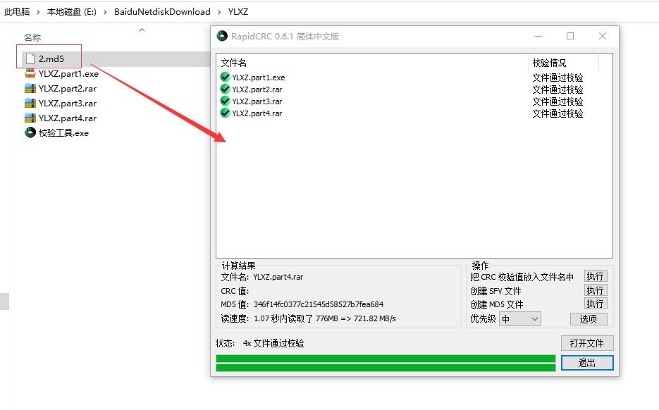 【百度云资源】校验工具下载及使用方法  第3张