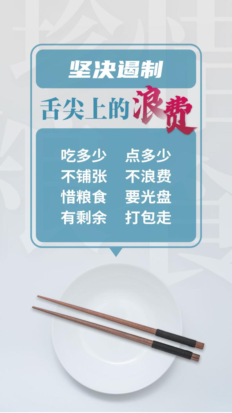 拒绝"舌尖上的浪费",怎样作一名合格的"吃货",秘籍全在这里!