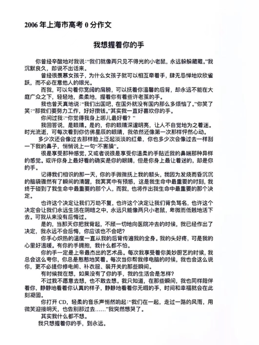 高考作文《我想握住你的手》,最有爭議的0分作文,網友:愛滿分