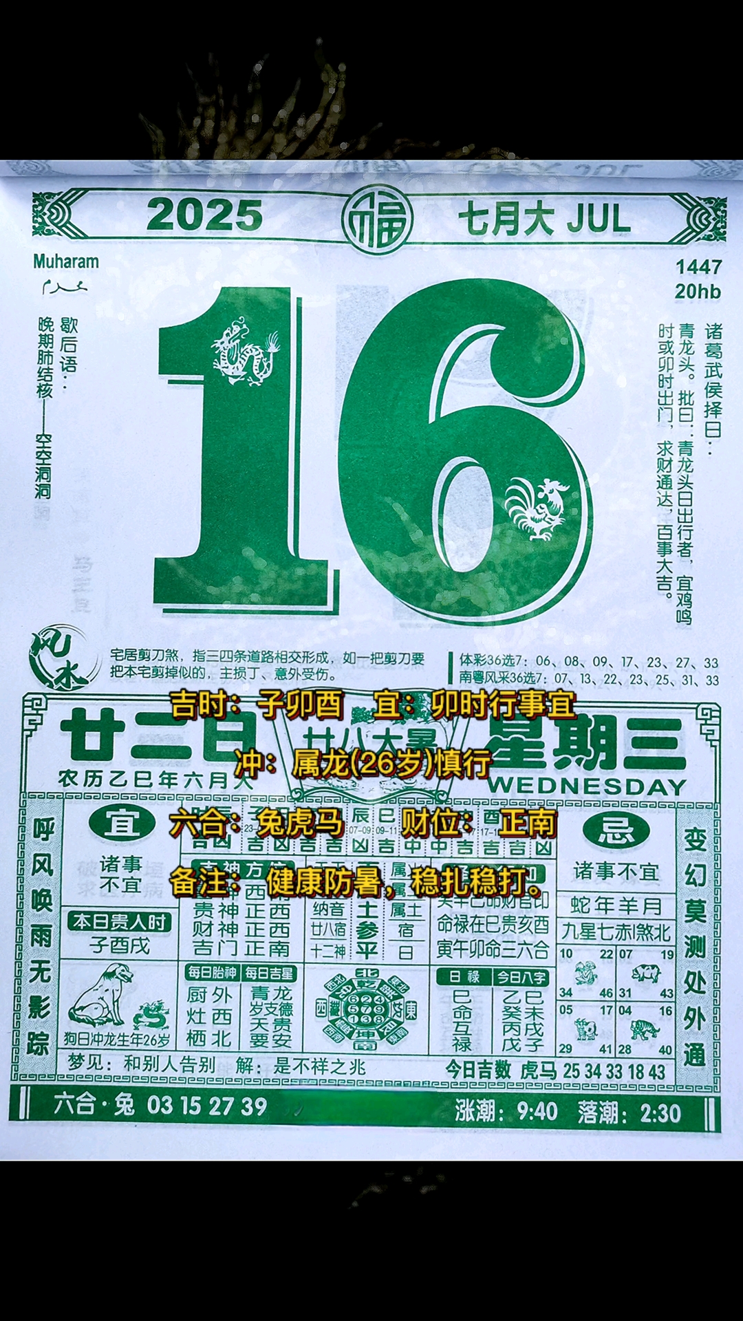 7月16日生肖龙运势(属龙2021年7月17日运势)