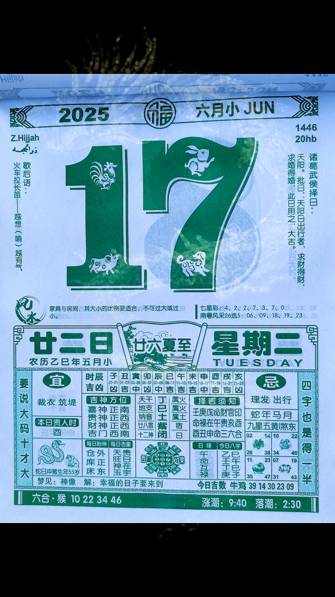 「每日老黄历」6月17日