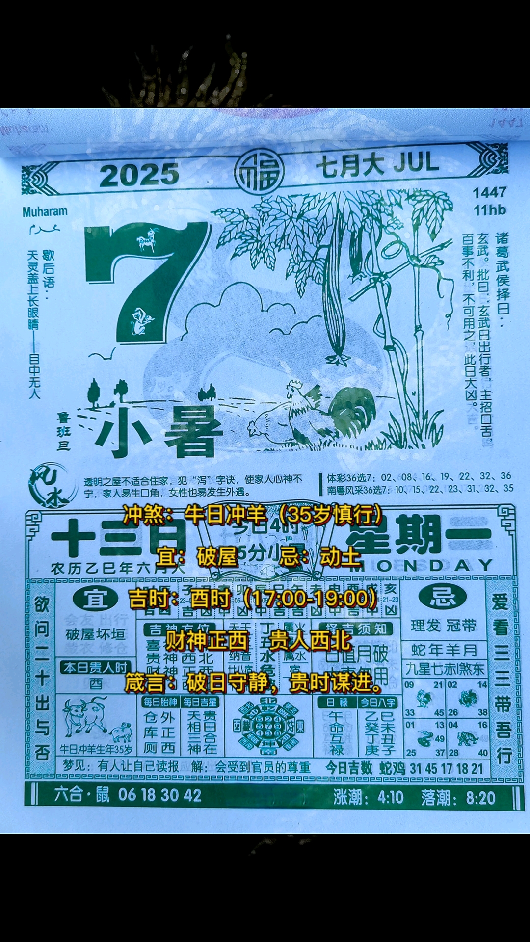 7月7日生肖黄历运势(7月7日特吉生肖)