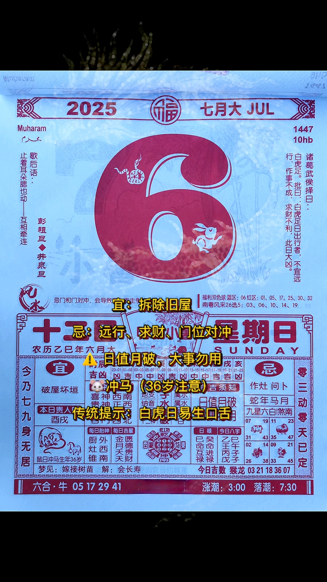 7月26日黄历与生肖运势(7月26日黄历与生肖运势如何)