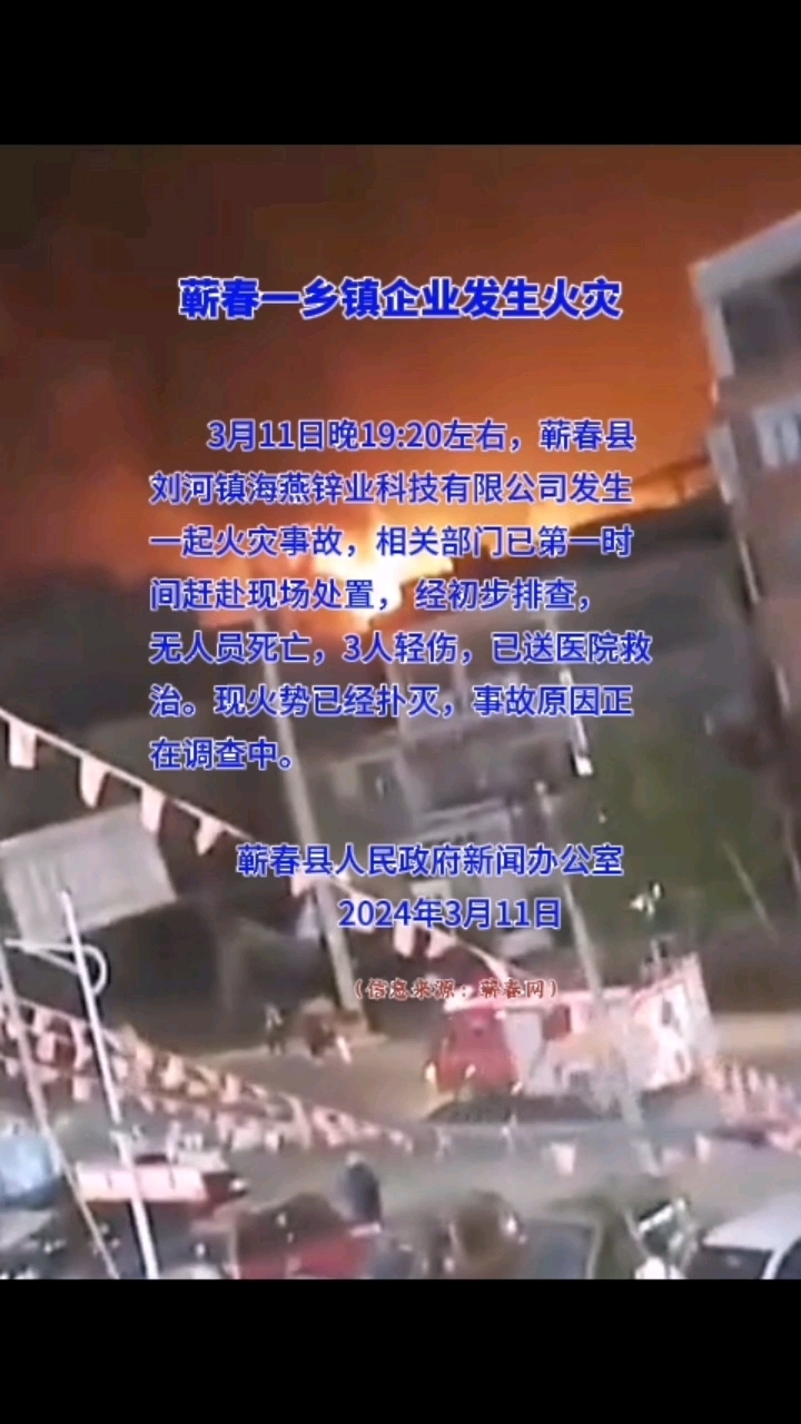 蕲春一乡镇企业发生火灾