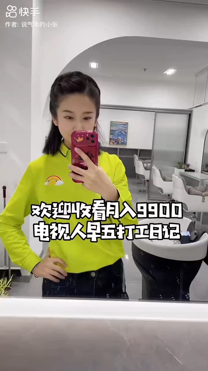 说天气的楠楠姐姐