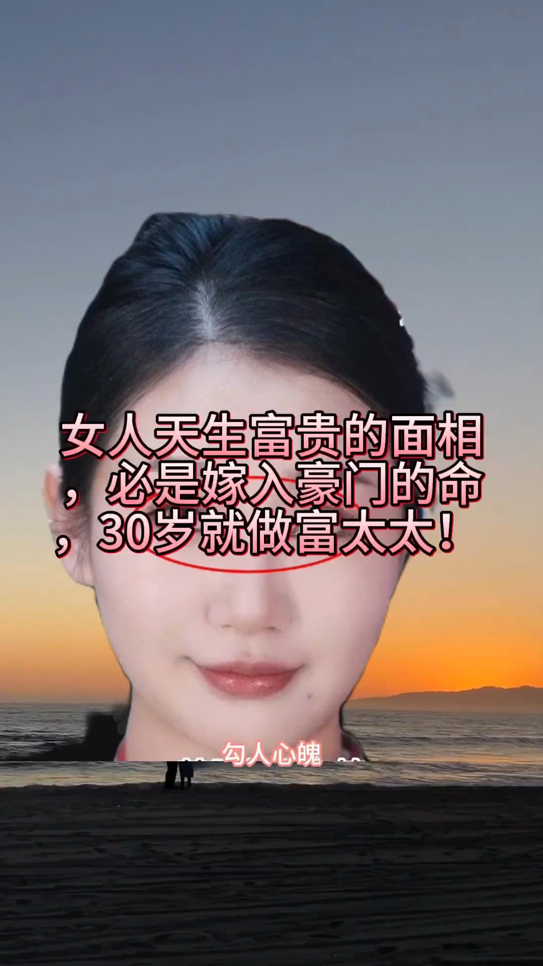 女人天生富贵的面相,必是嫁入豪门的命,30岁就做富太太!