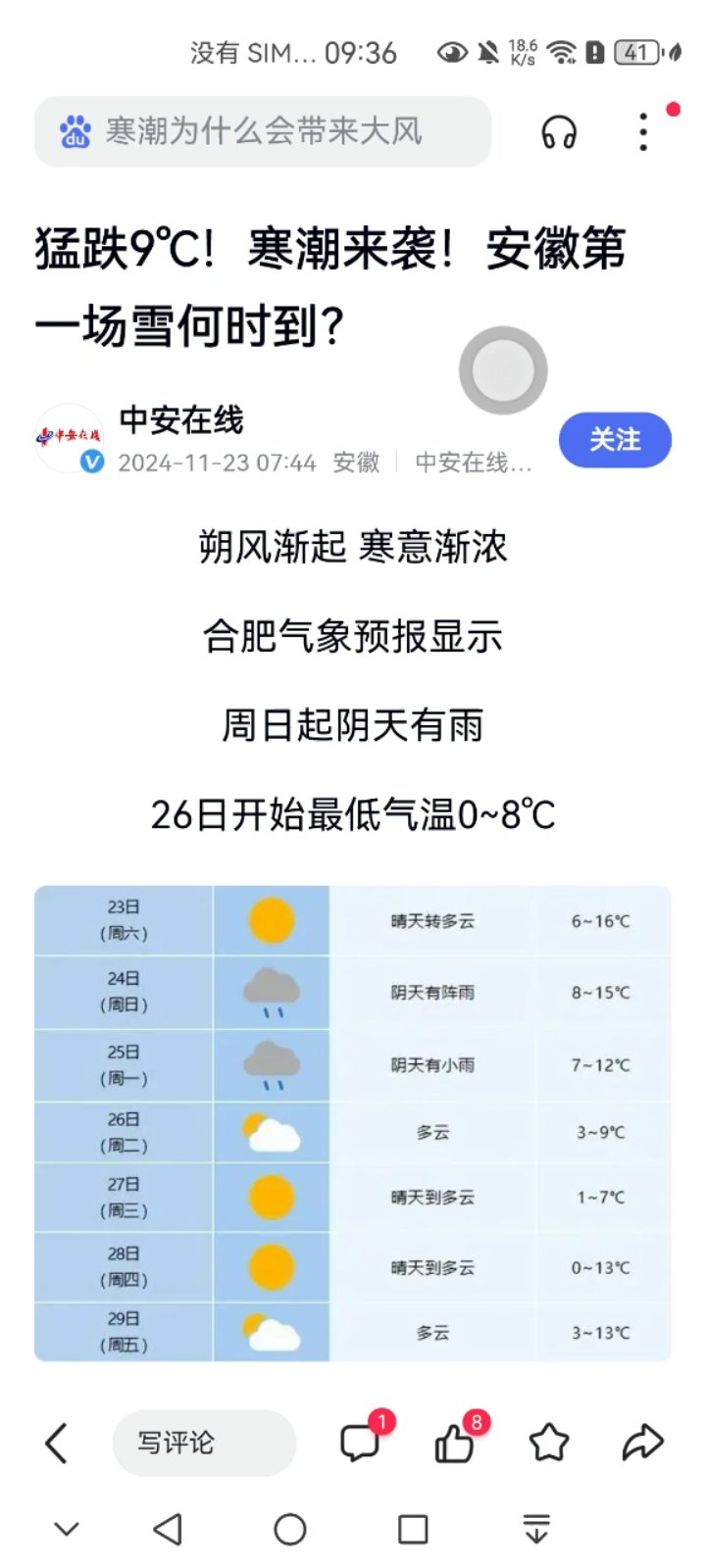 11月23日淮南等地天气预报