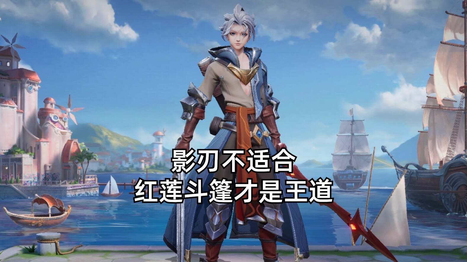 亚连出红莲斗篷的三大好处,别再傻傻的出影刃了,这装备太弱