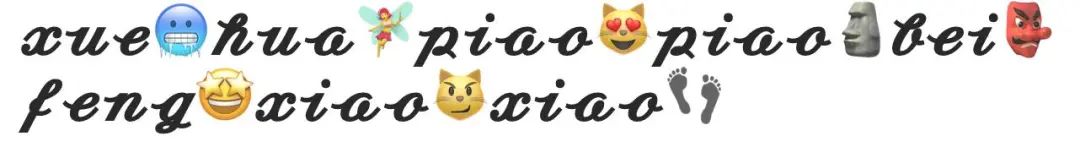 推荐《一剪梅》被国外网友疯狂玩成梗，费玉清蒙圈了？起因其实是这个