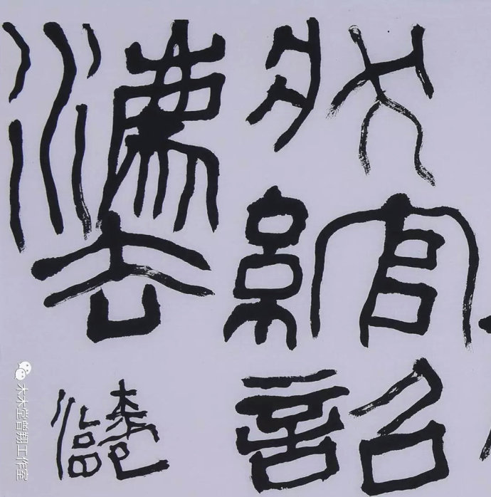 曾翔:没有30年以上的书法功力,你就看不懂我的"吼书"!