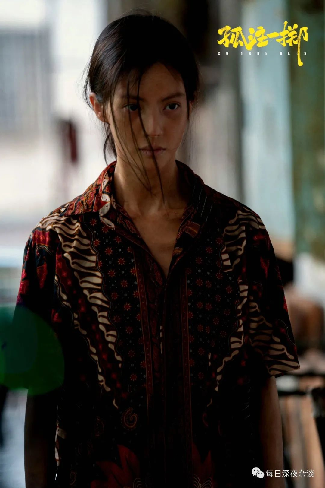 孤注一掷:人有两颗心,一颗是贪心,一颗是不甘心