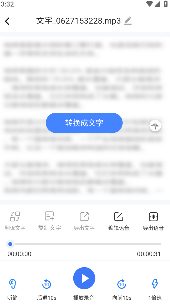 語音轉換文字軟件手機用哪個好?秒變聲音文本的轉換利器