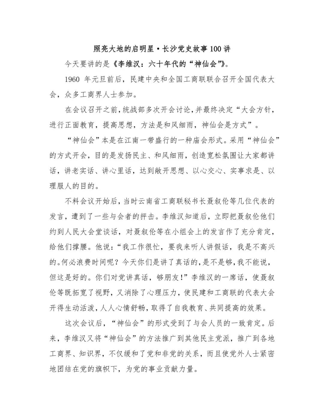 【长沙党史故事】不忘革命初心 传承红色精神(七)