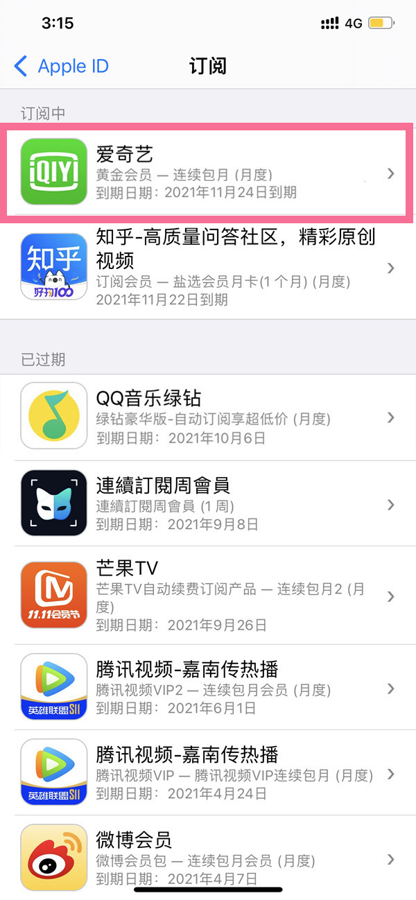 苹果手机怎么取消订阅功能