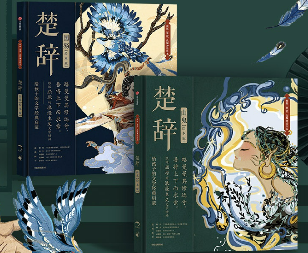 《九歌》中最炙热的网红,我们为你打卡《楚辞系列》孩子的豪礼