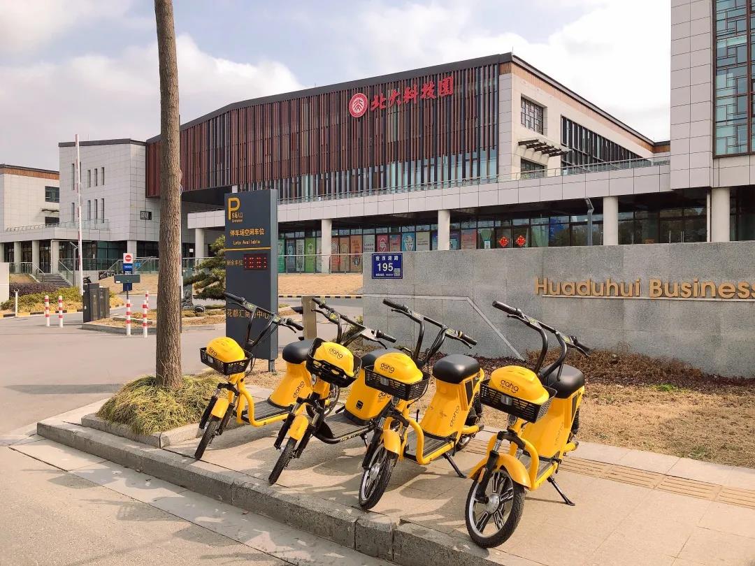 扬州北大科技园:绿色出行添动力,大哈助力促发展