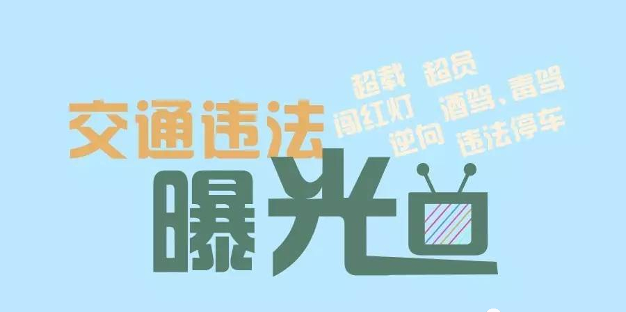 陕西安康市汉阴交警曝光一起严重交通违法行为