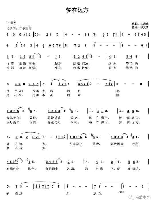 巨野人原创大作《梦在远方》献给风雨征途中的追梦人!