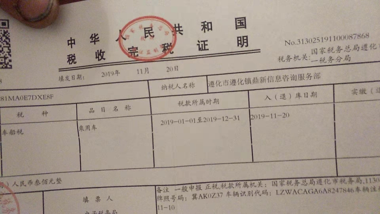 天津车船税图片