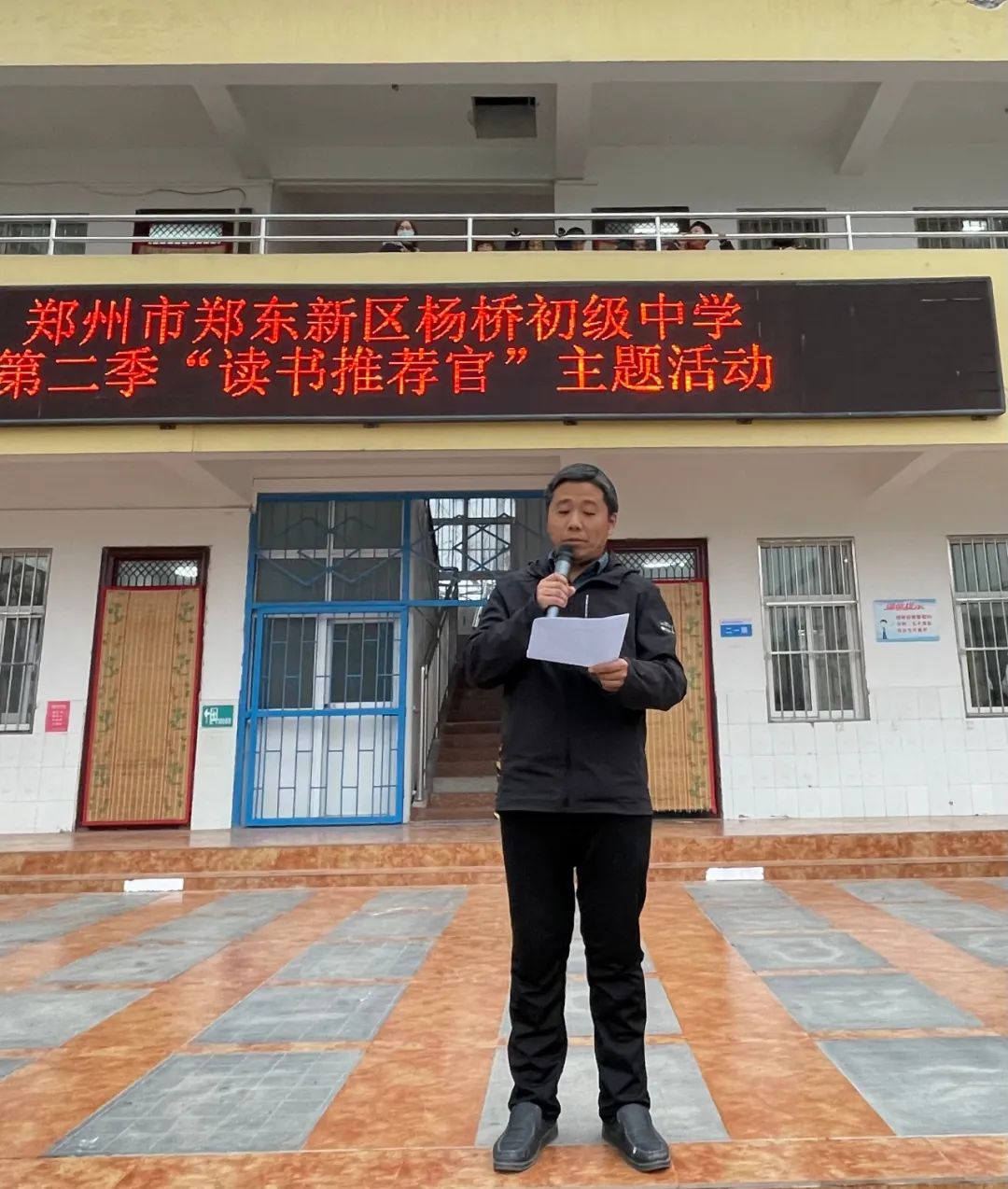 郑州市郑东新区杨桥初级中学《读书推荐官》第二季第三期