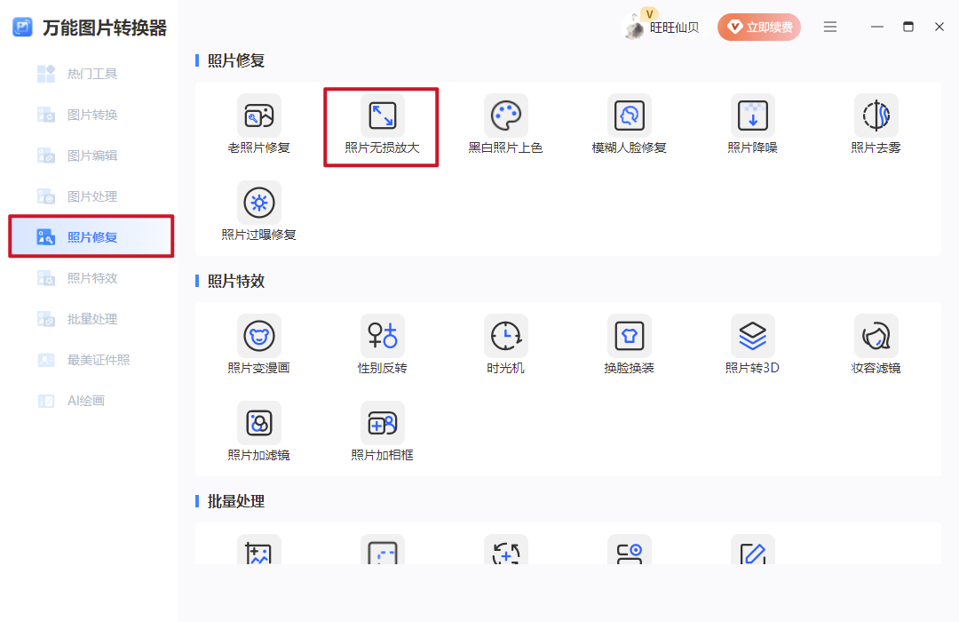 5个好用的图片无损放大工具