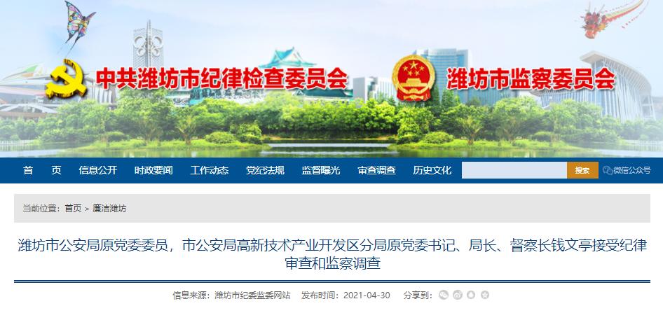 钱文亭涉嫌严重违纪违法接受纪律审查和监察调查