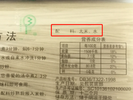 這是最簡單直觀的辦法,無添加的米粉配料表中只有大米和水,所以,在