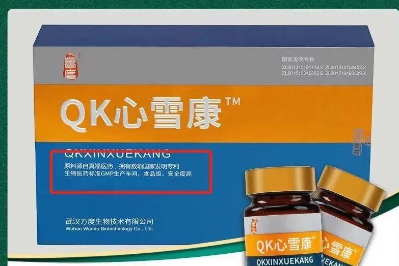 據披露,qk心雪康出自武漢真福醫藥股份有限公司王業富及其團隊經過十