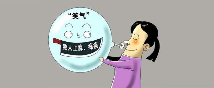 回顾:7名男女在一屋吸笑气13小时!"笑气"为何让女孩任人摆布