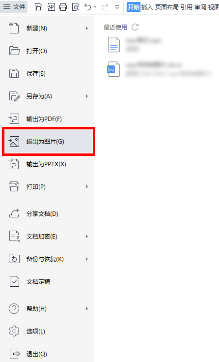 wpsppt如何转换成图片图片