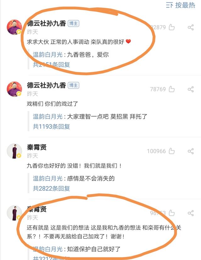 秦霄贤孙九香拆对惹争议,栾云平被骂惊动郭德纲,真的是自愿吗?