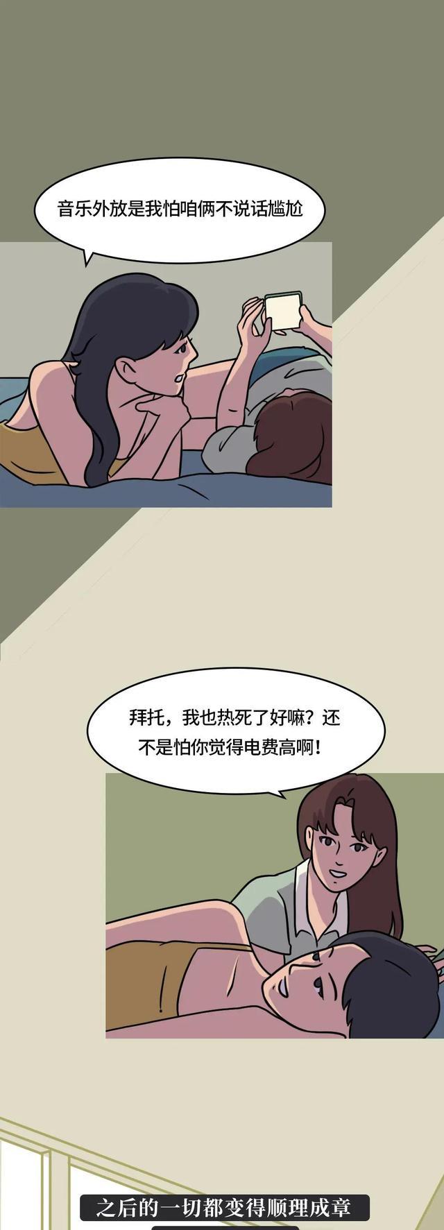 床交漫画（漫画床上睡觉慵懒头像） 床交漫画（漫画床上睡觉慵懒头像） 漫画点评