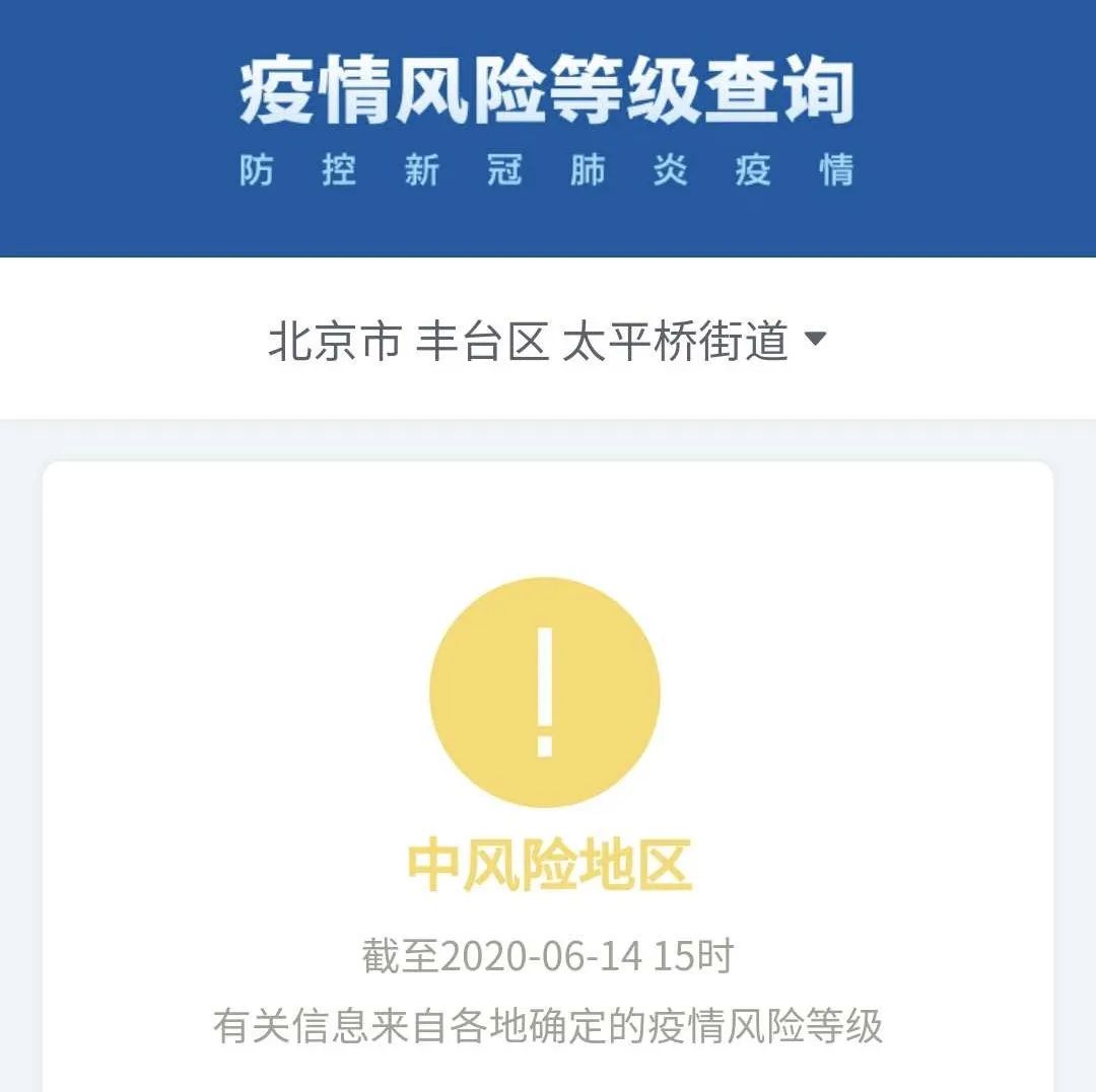 推荐转扩！北京花乡成全国唯一高风险地区，另有10地中风险
