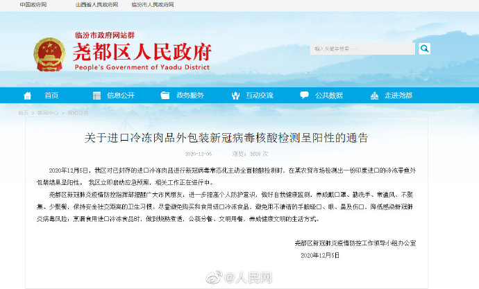 山西一进口冷冻带鱼外包装呈阳性