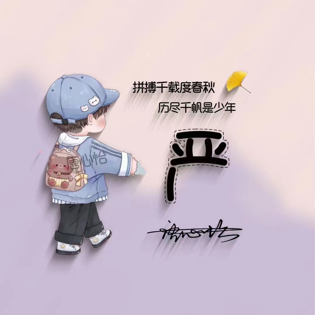 你的微信头像该换新了,情侣款卡通姓氏头像,请查收带走!